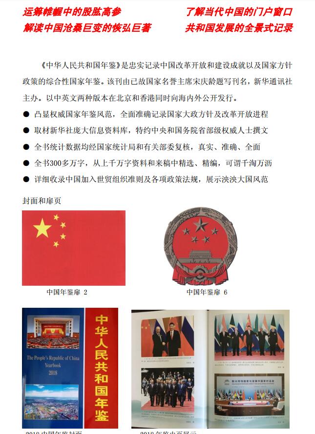 《中华人民共和国年鉴》（2019 卷）五QQ图片20190615204109.jpg